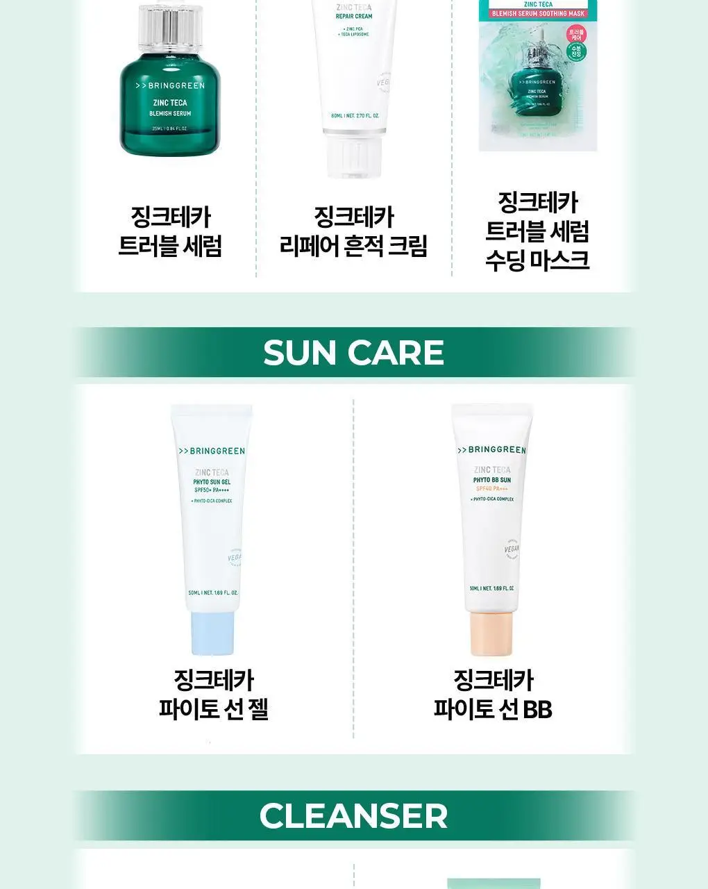 [NEW]브링그린 징크테카 원스텝 밤투폼 92ml(+실리콘 클렌징패드 증정기획) 상세페이지 21